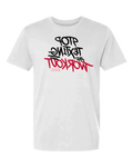 Stop Texting and Workout T-Shirt - White